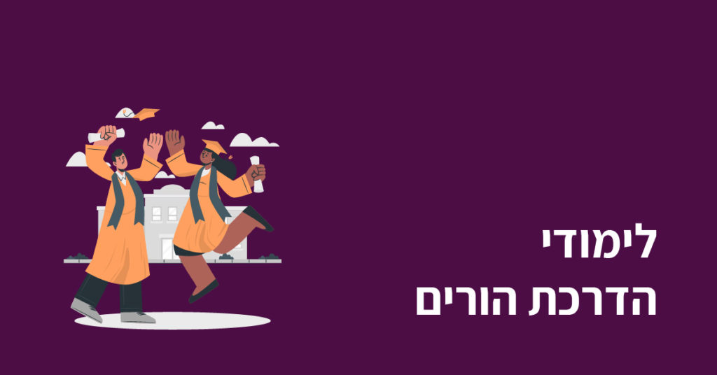 לימודי הדרכת הורים תמונה